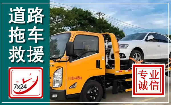 肃宁拖车救援,汽车救援拖车电话