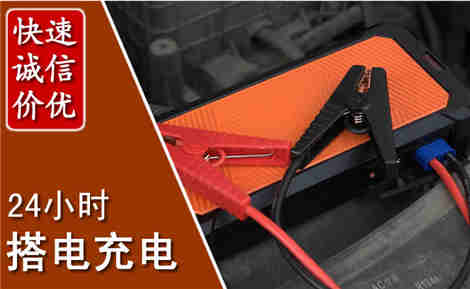 肃宁汽车搭电场景与案例