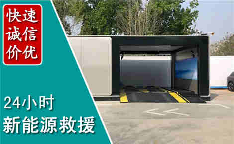 肃宁新能源汽车救援场景与案例