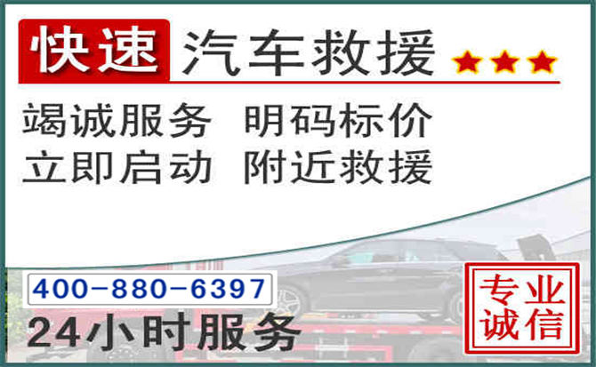 肃宁长春拖车电话 肃宁长春拖车电话
